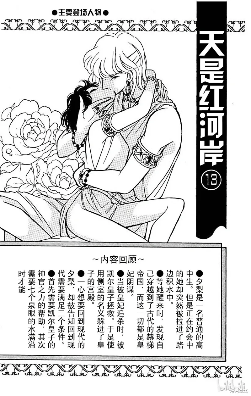 天是红河岸 第52话 第3页
