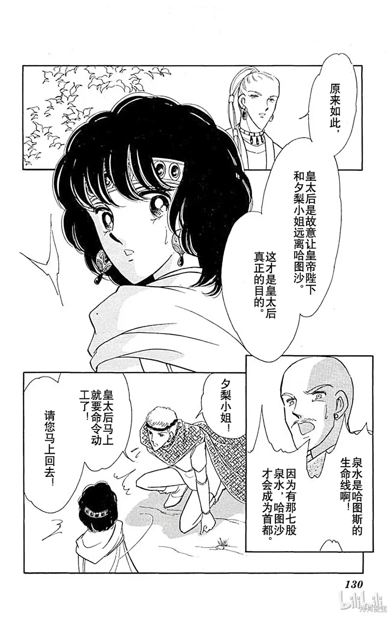 天是红河岸 第54话 第2页