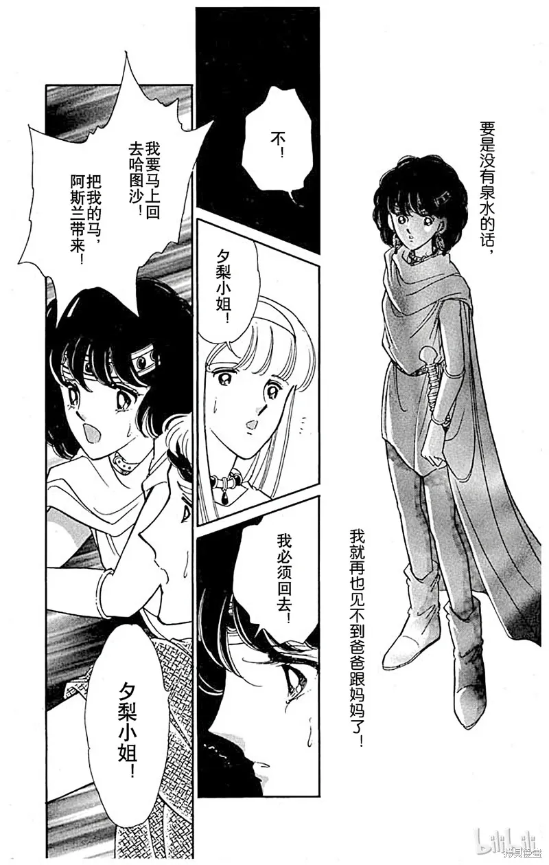 天是红河岸 第54话 第3页