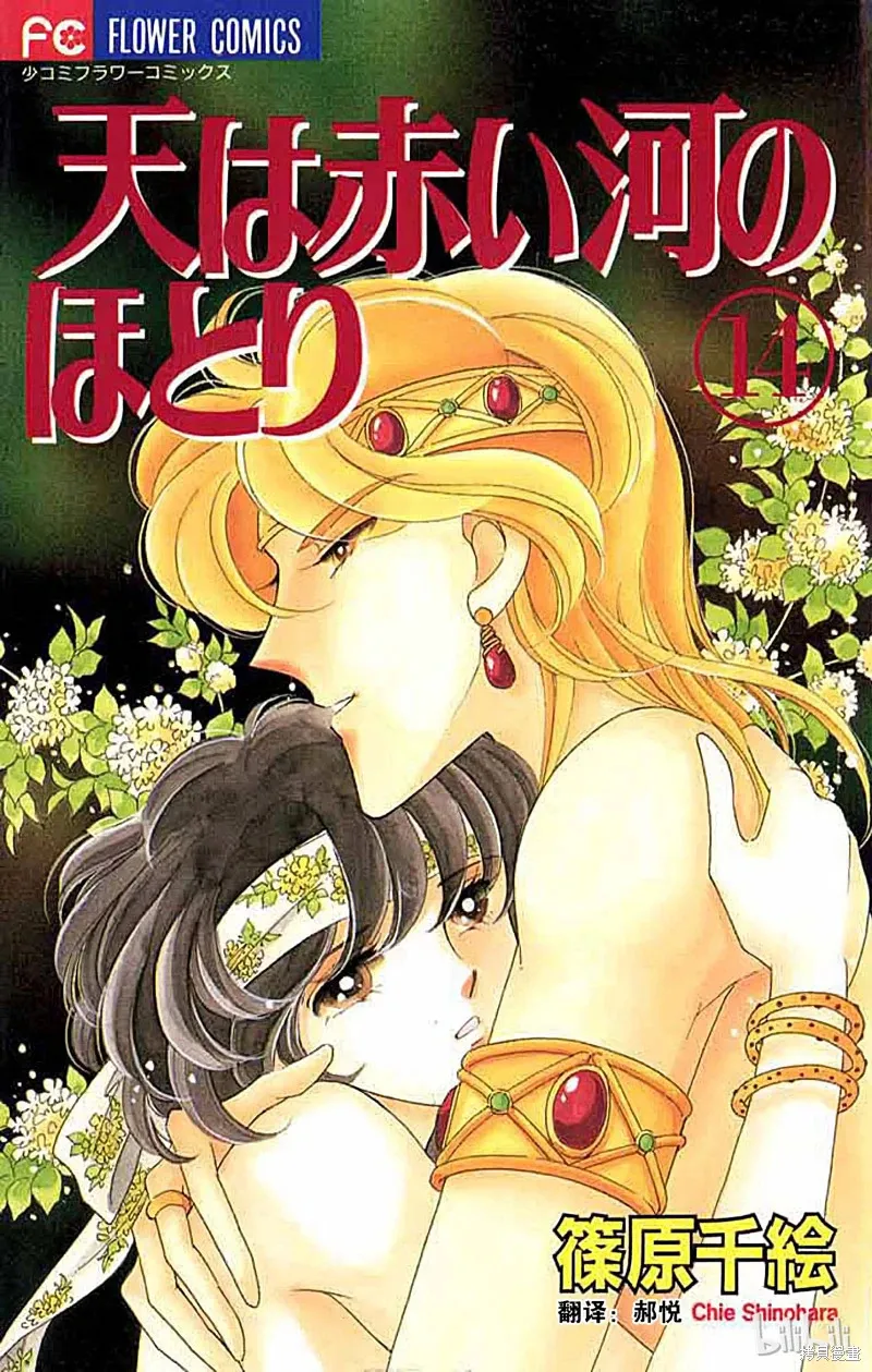 天是红河岸 第55话 第1页