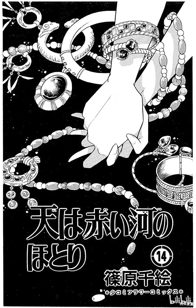 天是红河岸 第55话 第2页