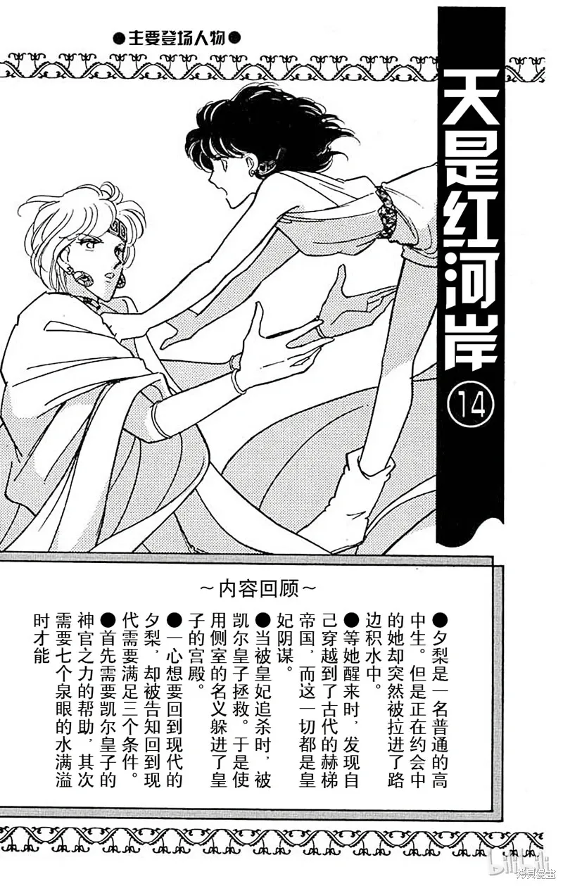 天是红河岸 第55话 第3页