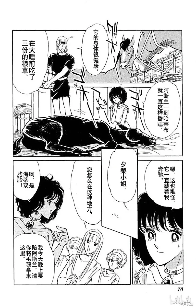 天是红河岸 第56话 第3页