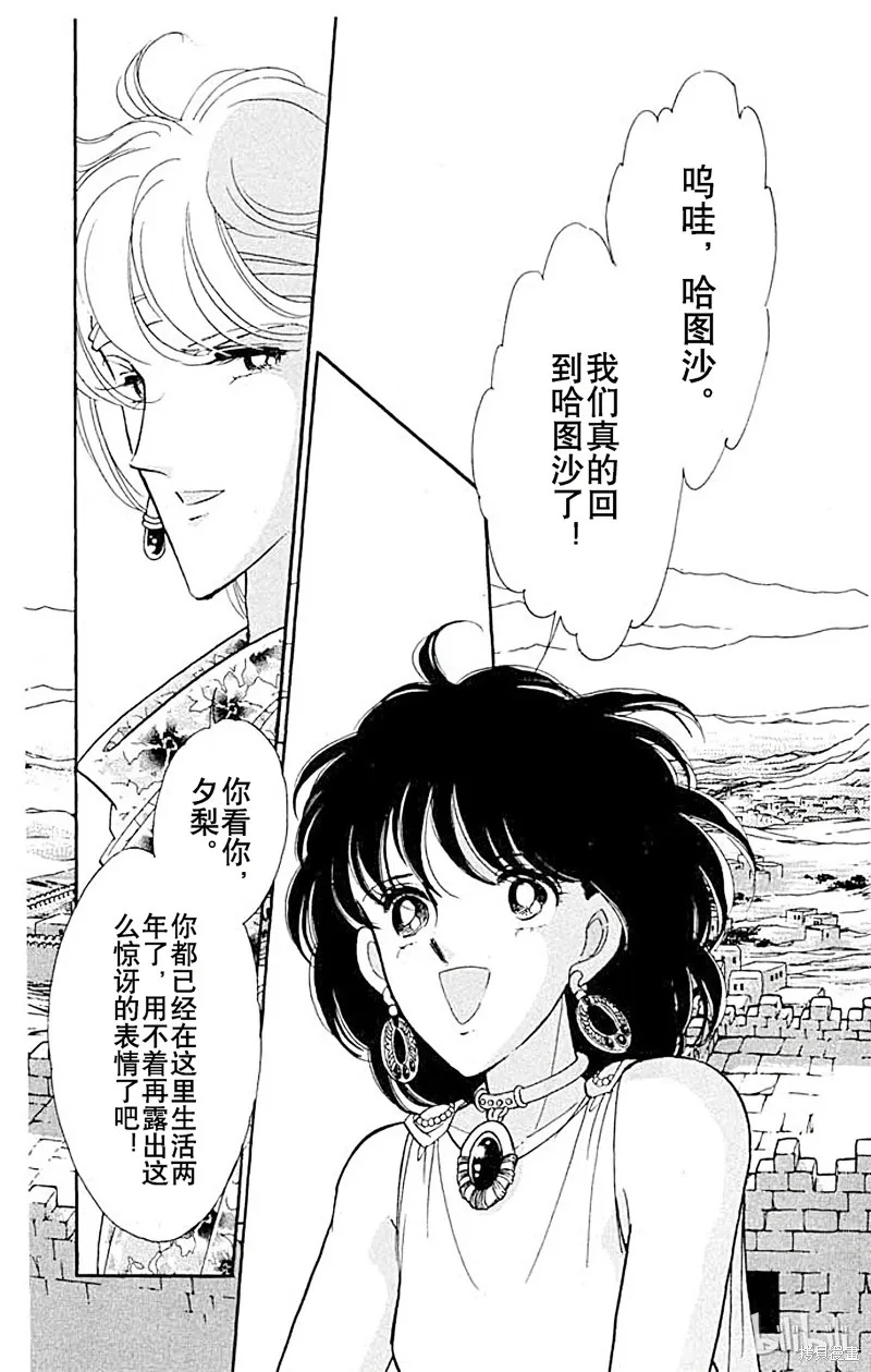 天是红河岸 第57话 第2页