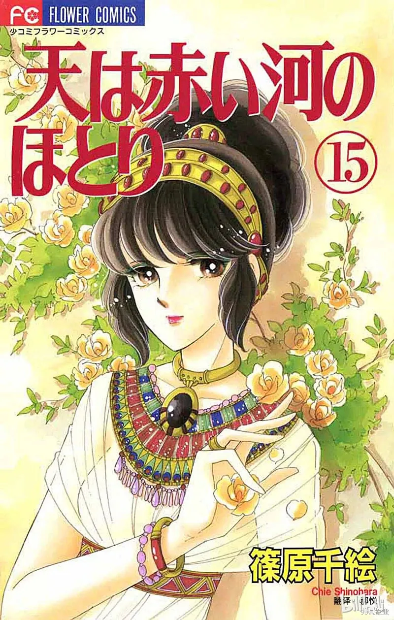天是红河岸 第58话 第1页