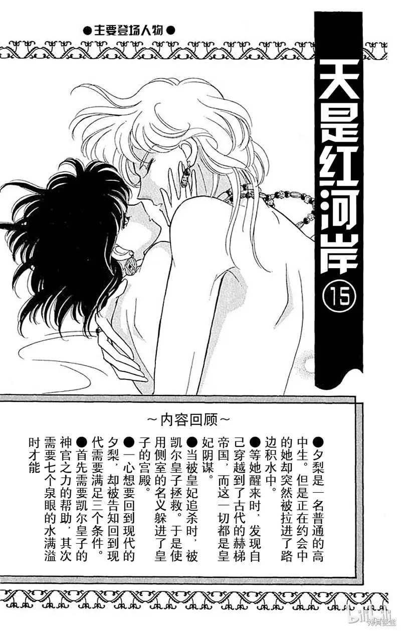 天是红河岸 第58话 第3页