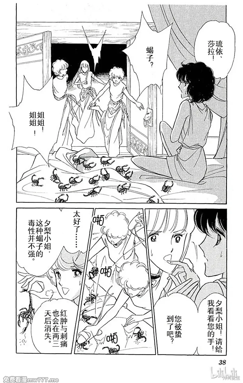 天是红河岸 第59话 第2页