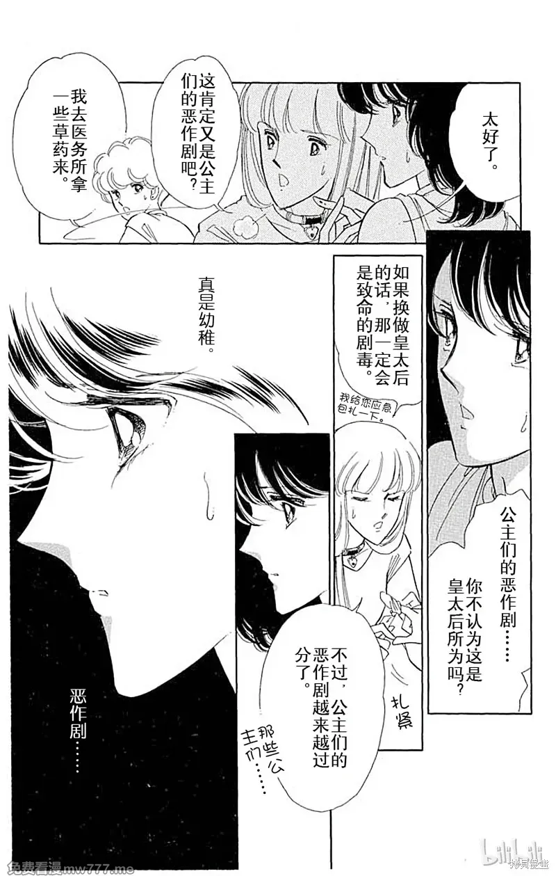 天是红河岸 第59话 第3页