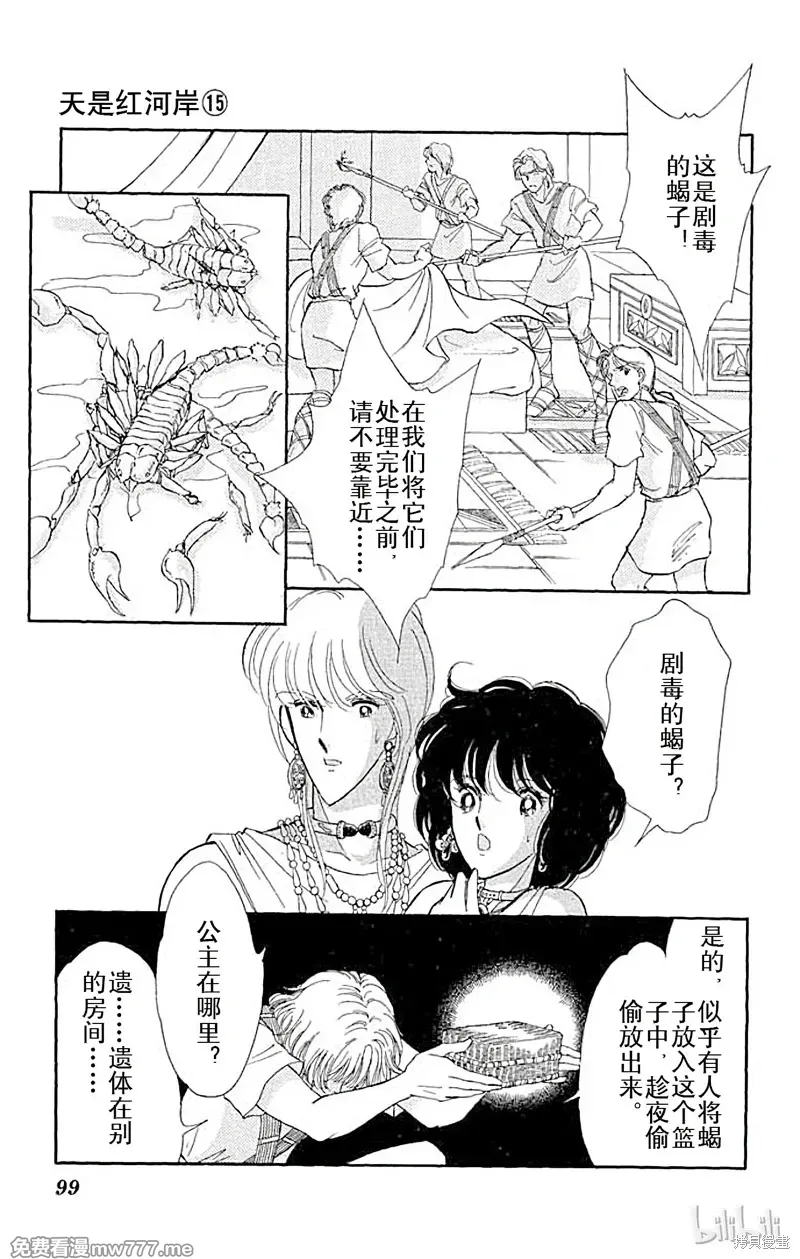 天是红河岸 第60话 第2页