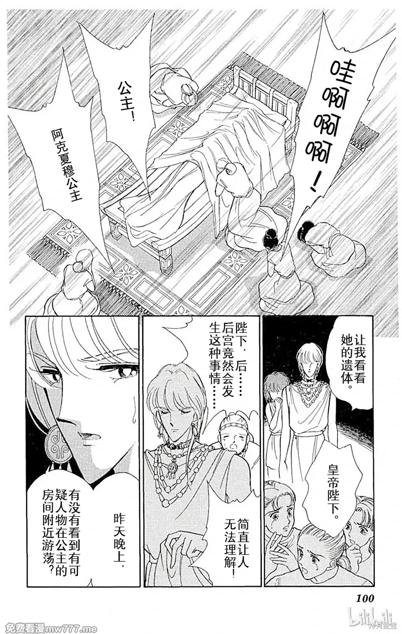 天是红河岸 第60话 第3页
