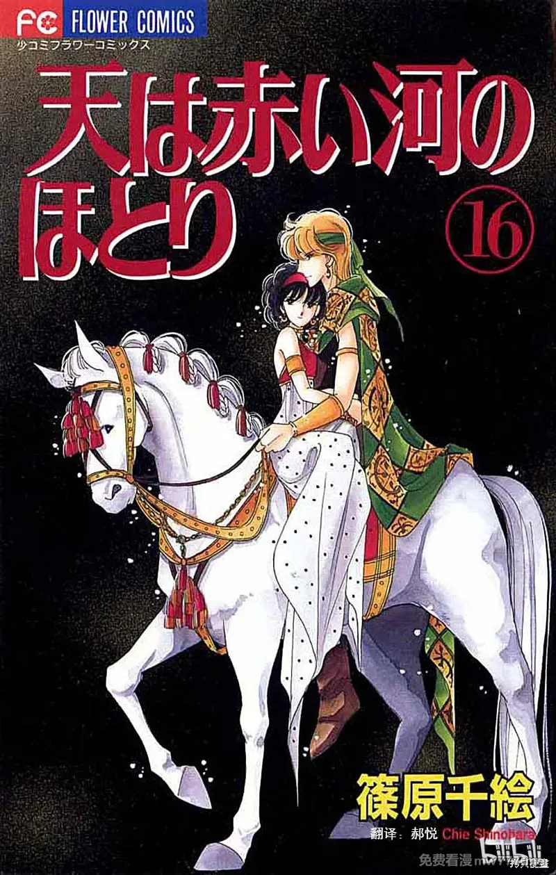 天是红河岸 第62话 第1页