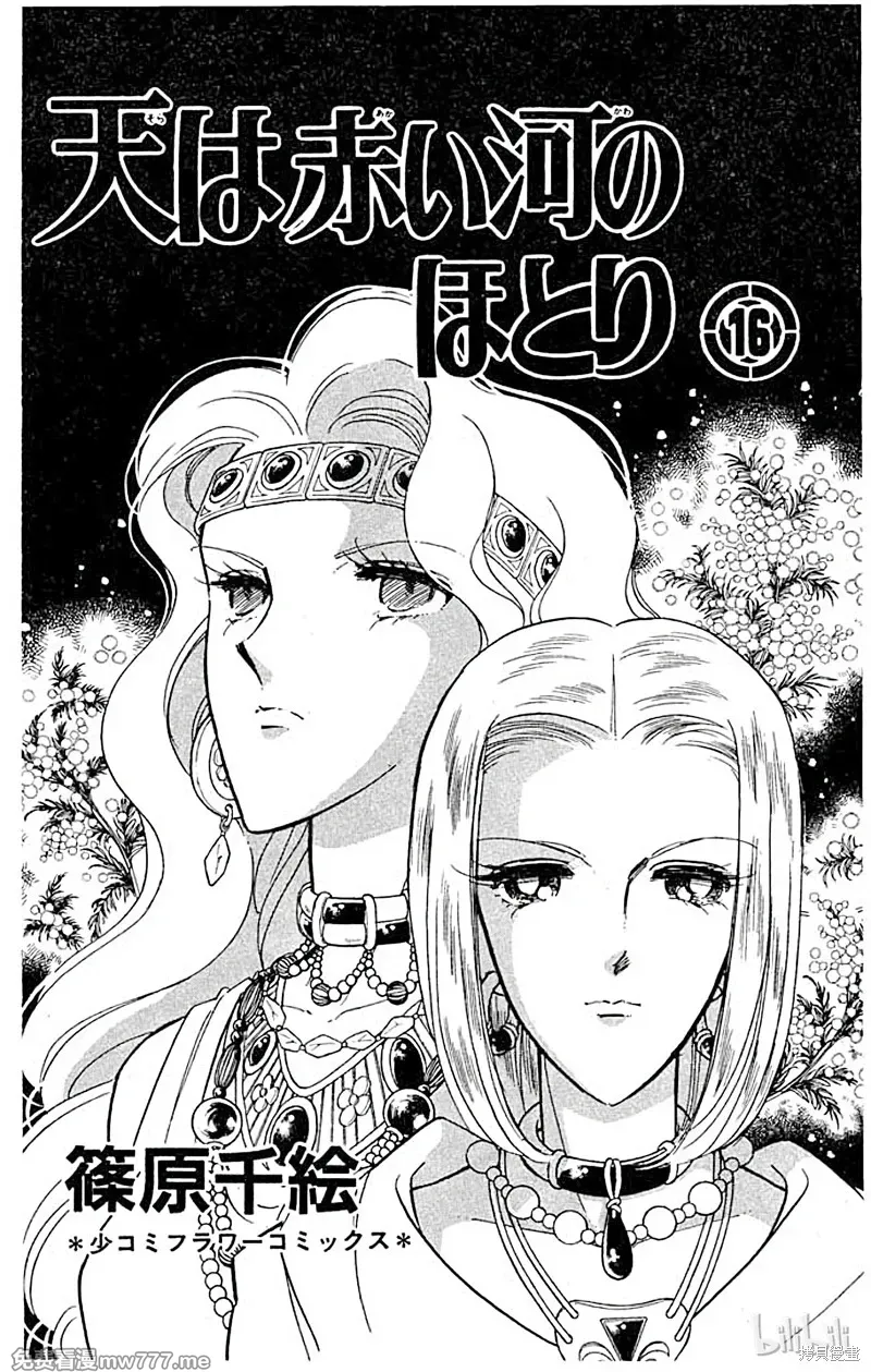 天是红河岸 第62话 第2页
