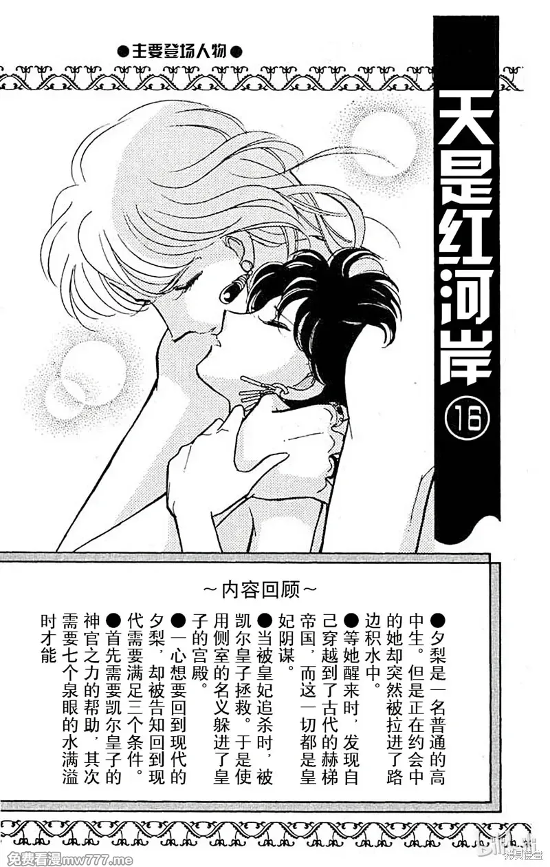 天是红河岸 第62话 第3页