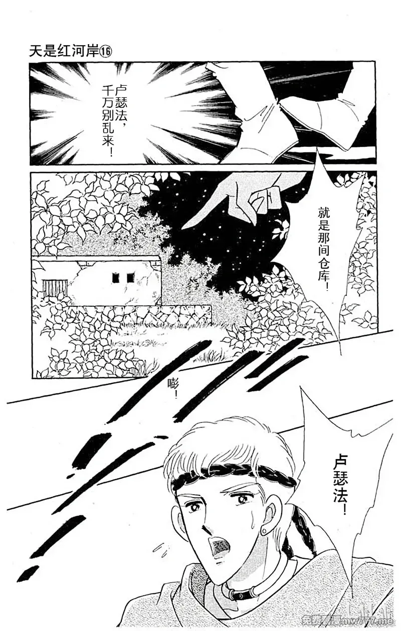 天是红河岸 第63话 第3页