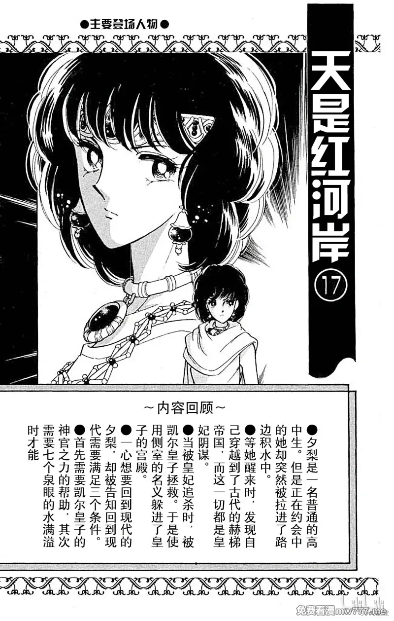 天是红河岸 第66话 第3页