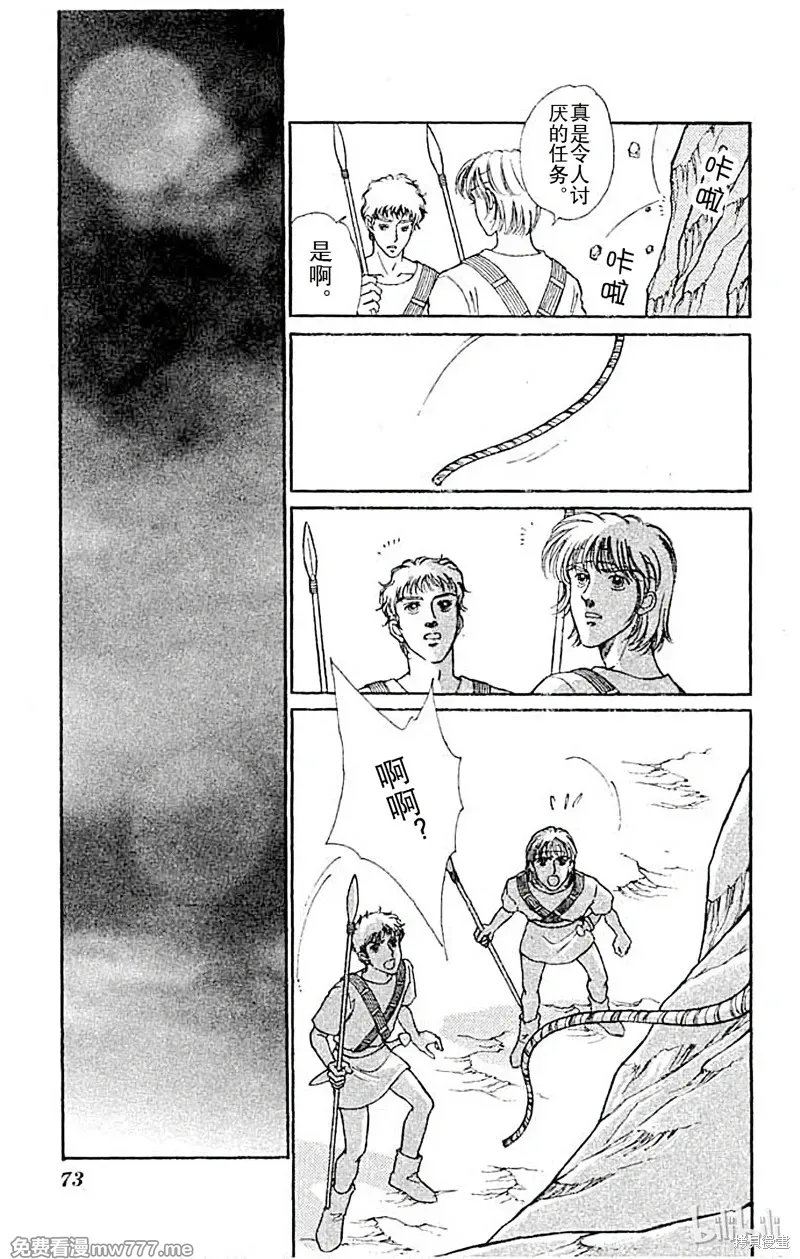 天是红河岸 第67话 第2页
