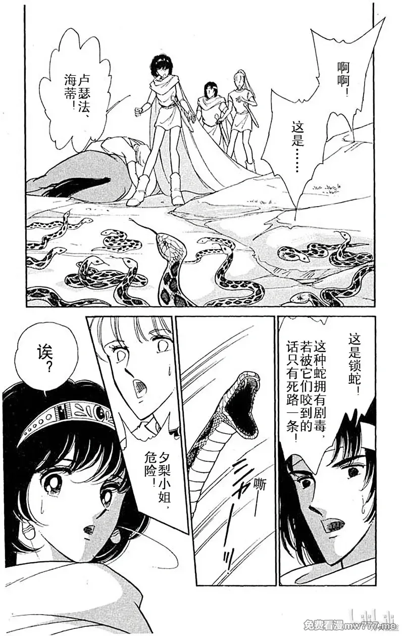 天是红河岸 第68话 第2页