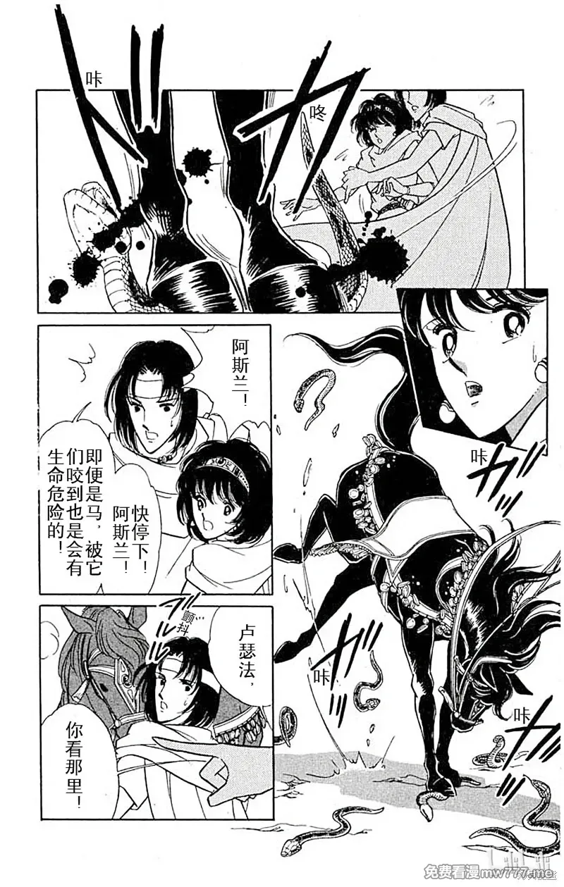 天是红河岸 第68话 第3页