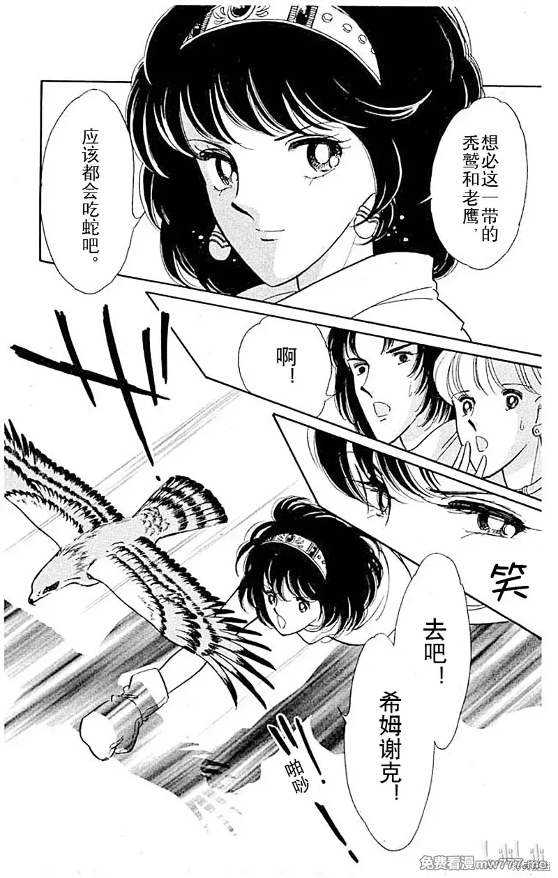 天是红河岸 第69话 第3页