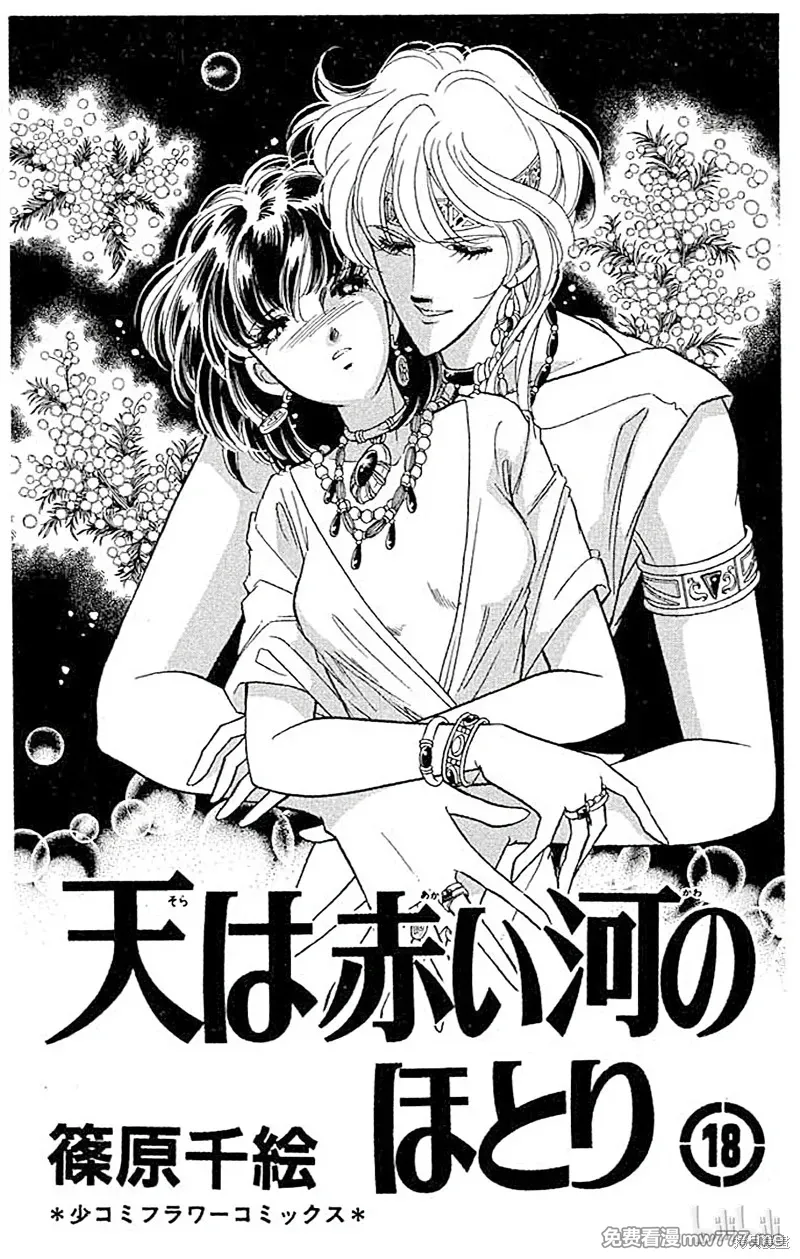 天是红河岸 第70话 第2页