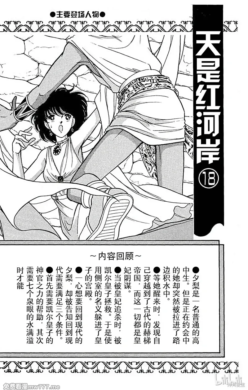 天是红河岸 第70话 第3页