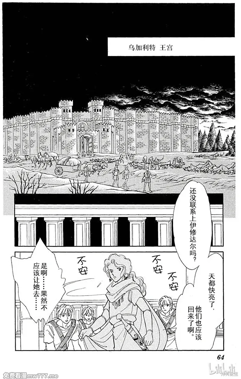 天是红河岸 第71话 第1页