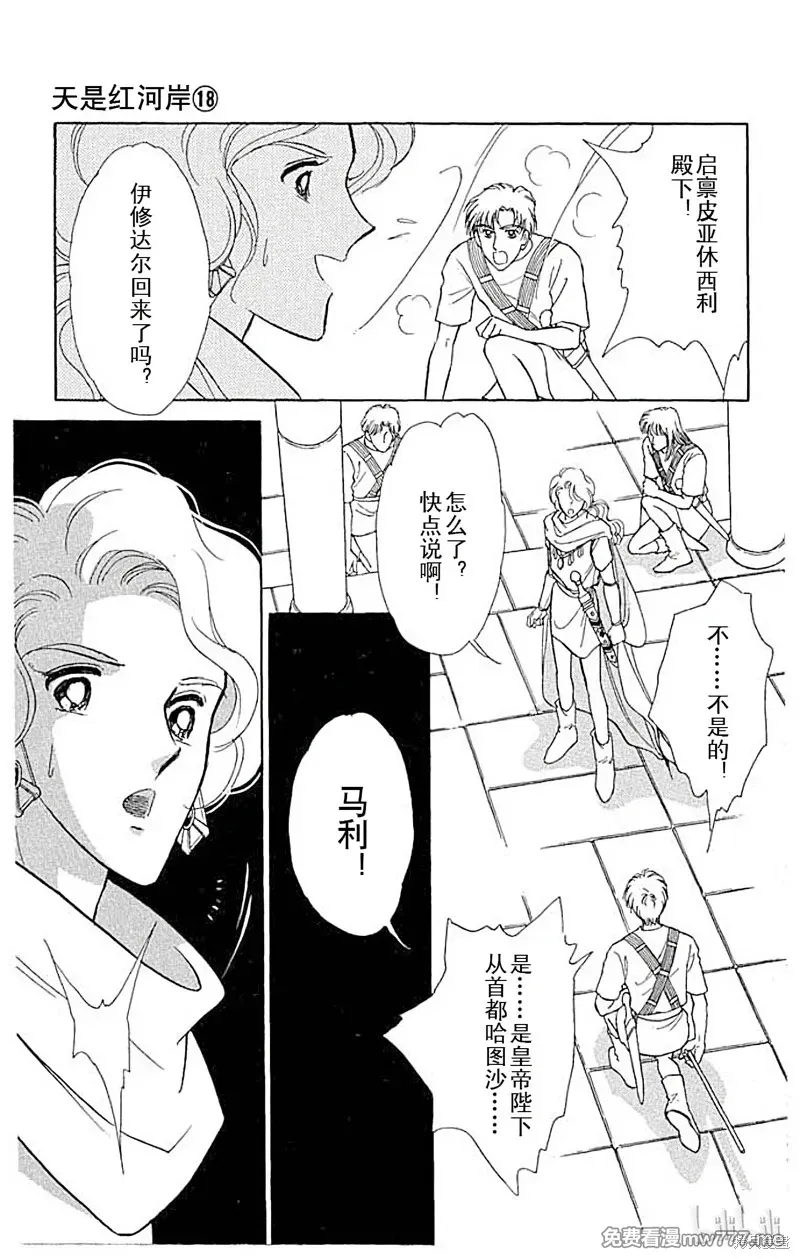 天是红河岸 第71话 第2页