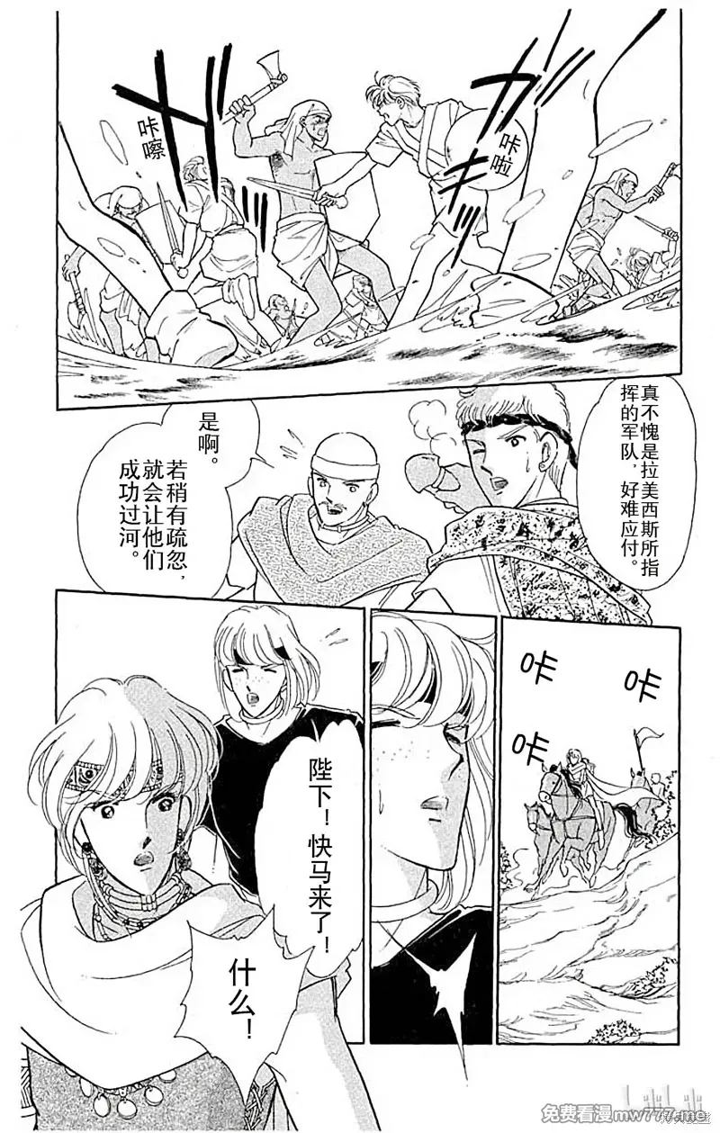 天是红河岸 第74话 第2页