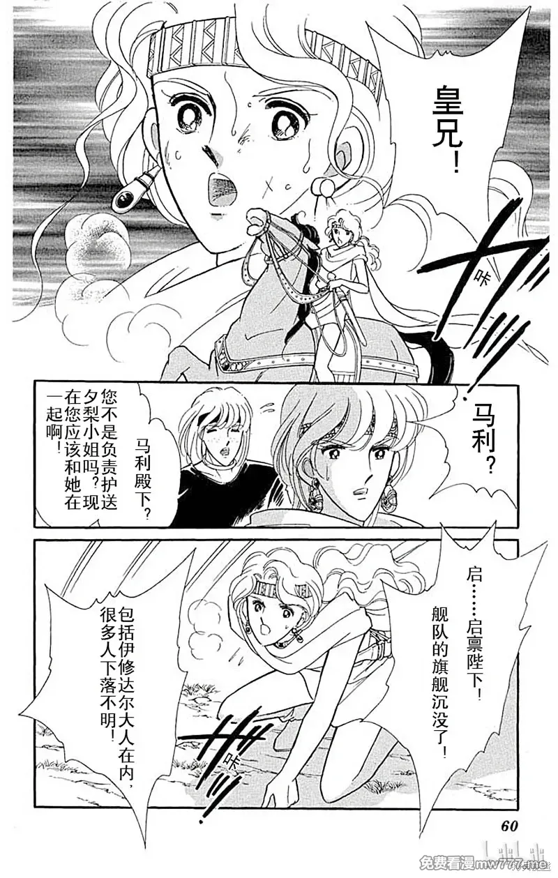 天是红河岸 第74话 第3页