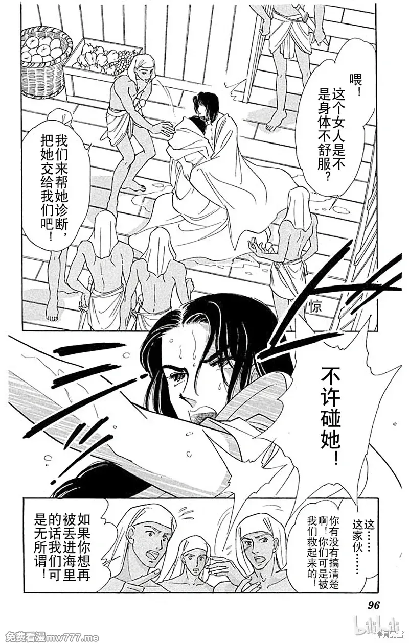 天是红河岸 第75话 第2页