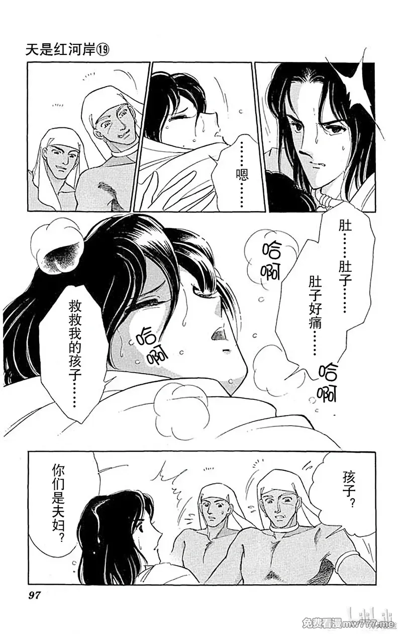 天是红河岸 第75话 第3页