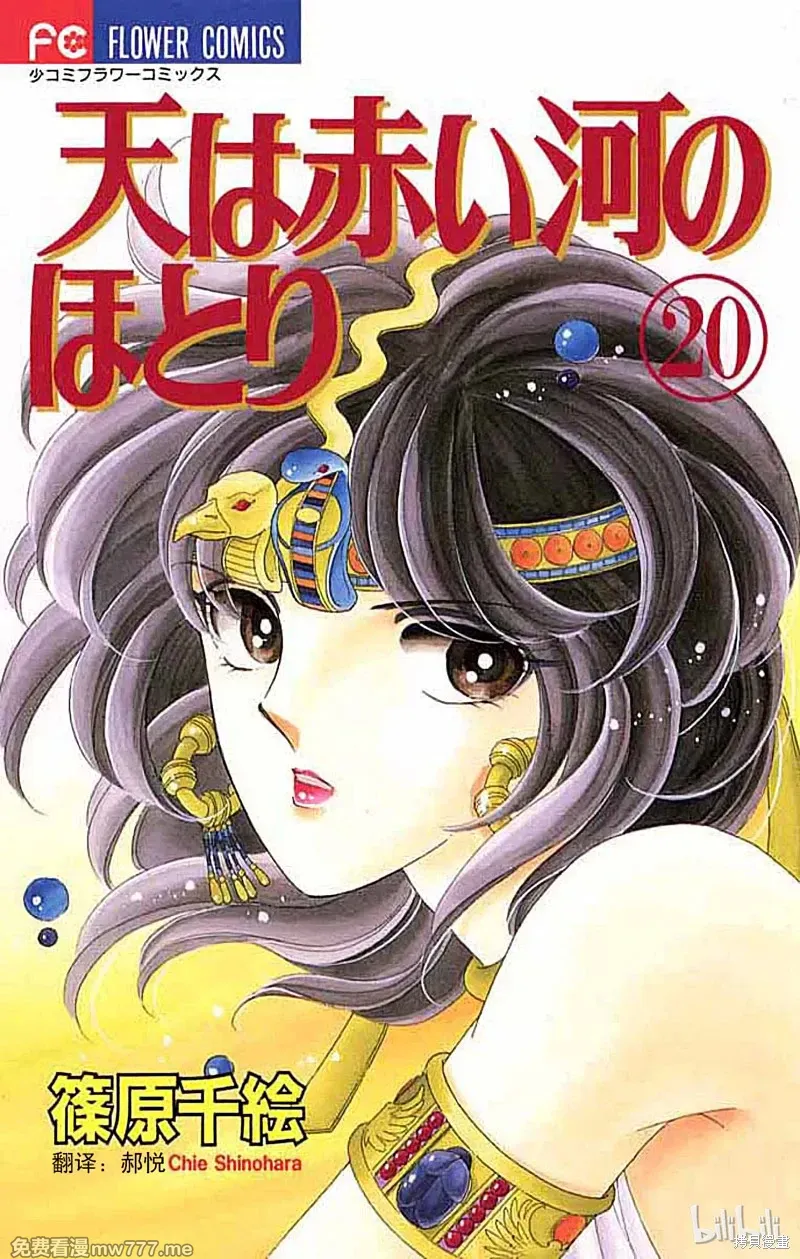 天是红河岸 第77话 第1页
