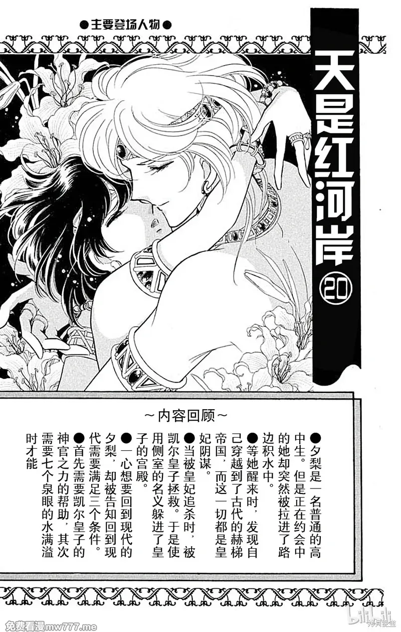 天是红河岸 第77话 第3页
