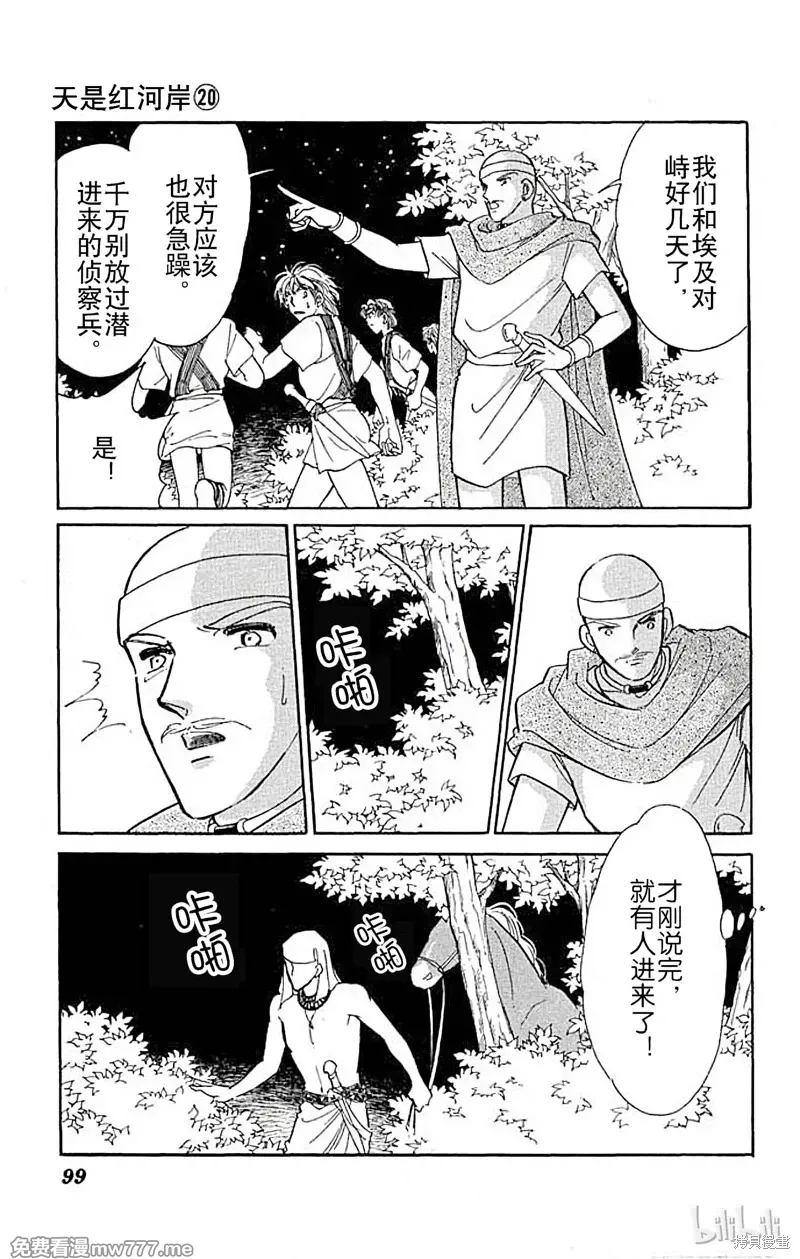 天是红河岸 第79话 第2页