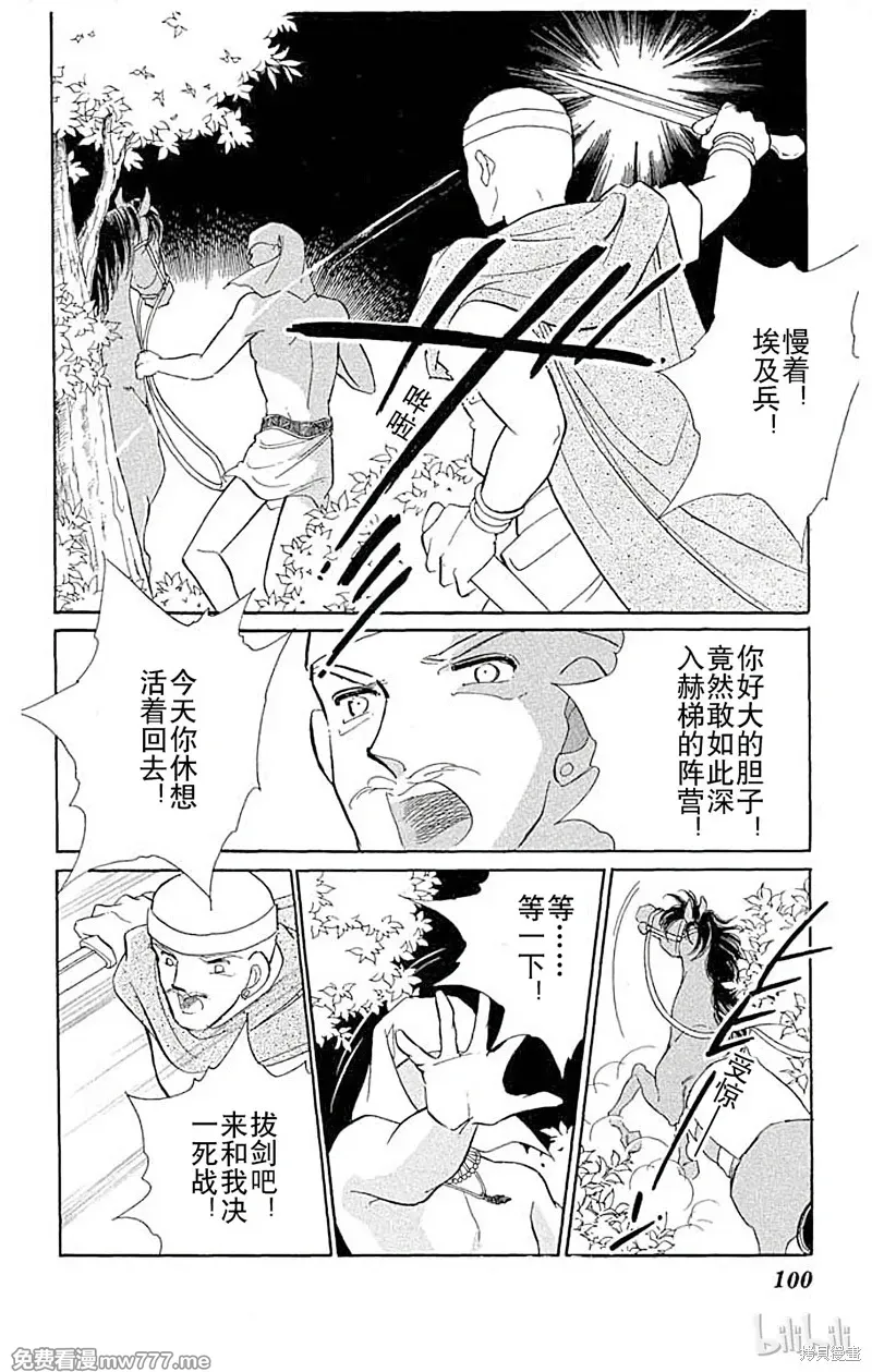 天是红河岸 第79话 第3页