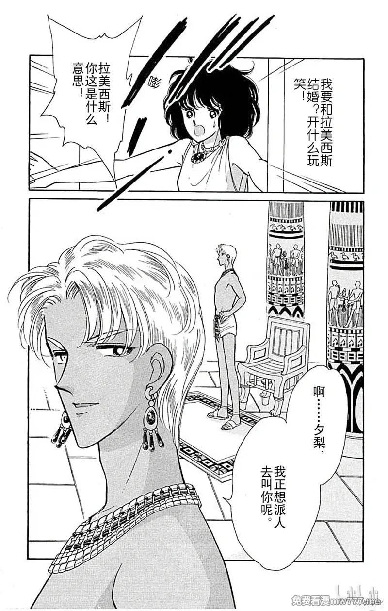 天是红河岸 第80话 第2页