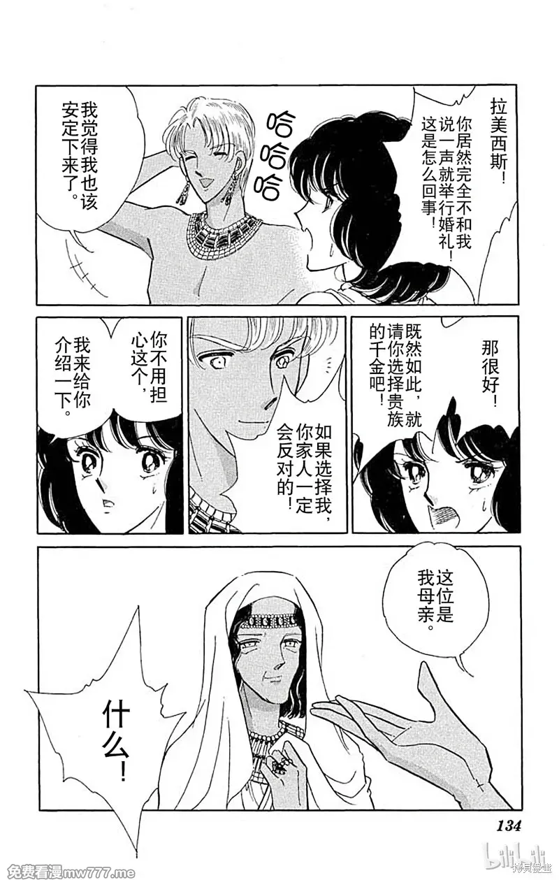 天是红河岸 第80话 第3页