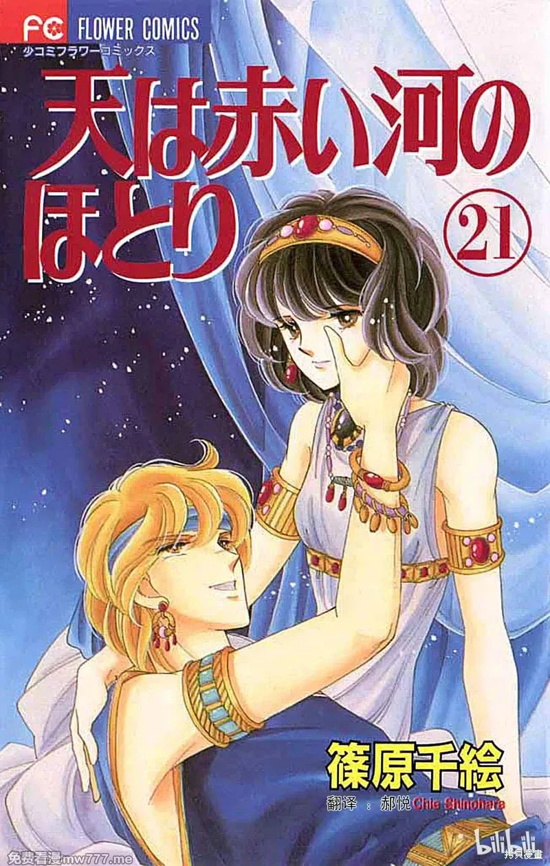 天是红河岸 第81话 第1页