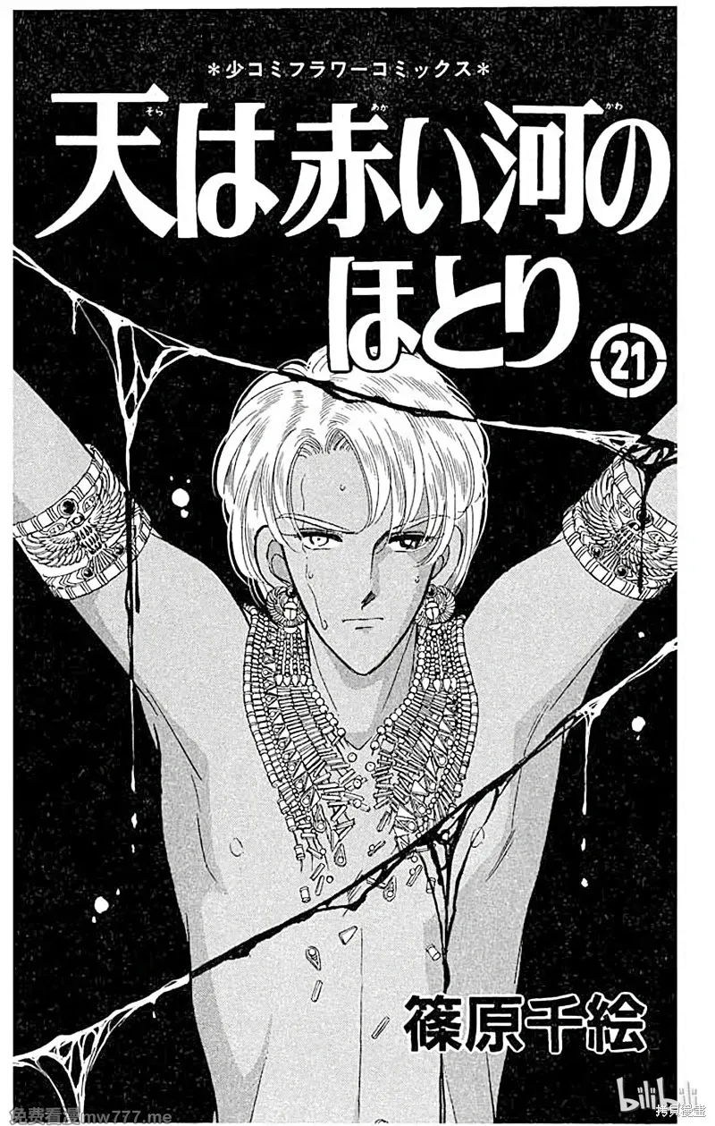 天是红河岸 第81话 第2页