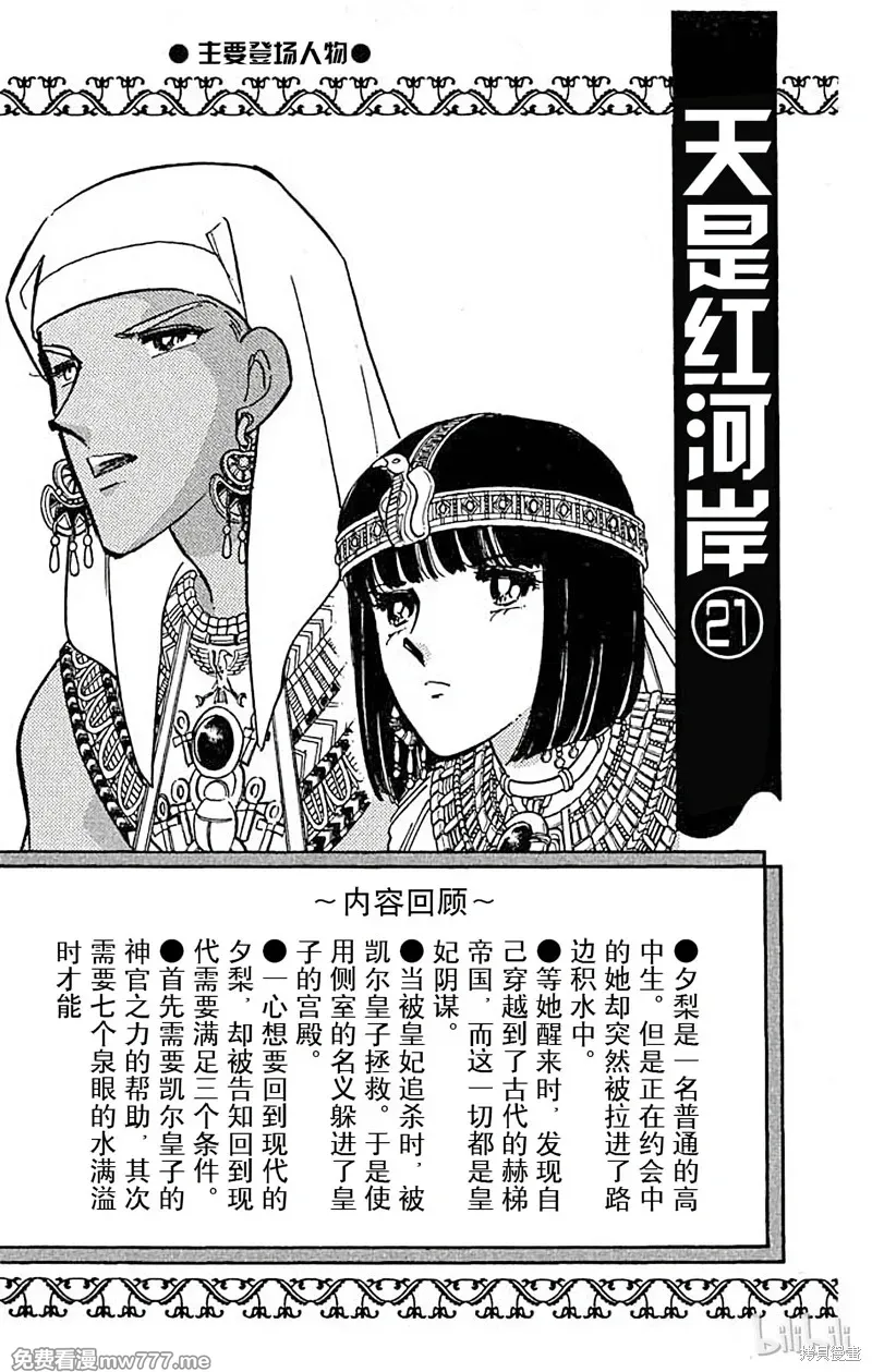 天是红河岸 第81话 第3页