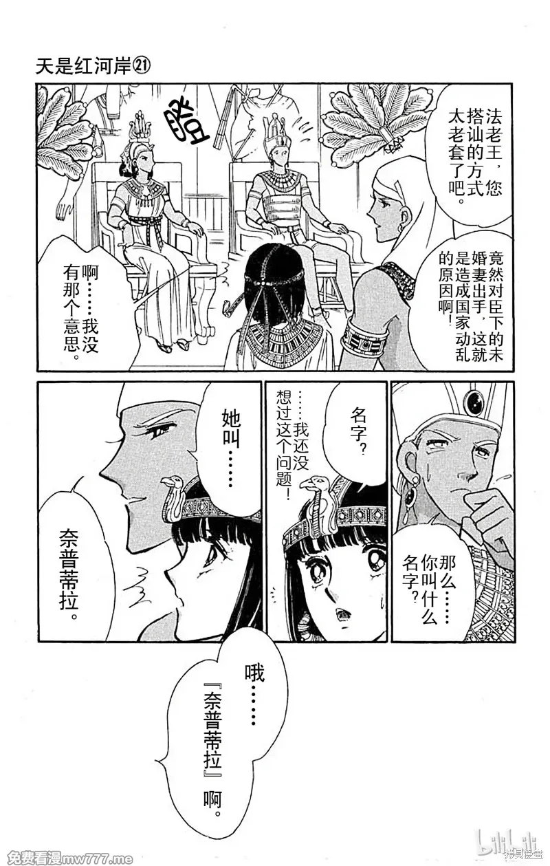 天是红河岸 第82话 第3页