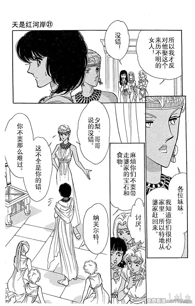 天是红河岸 第83话 第2页