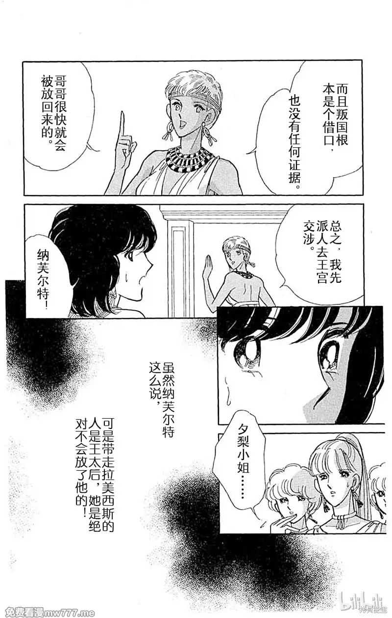 天是红河岸 第83话 第3页