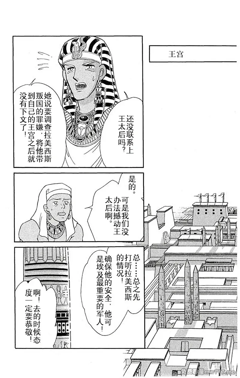 天是红河岸 第84话 第1页