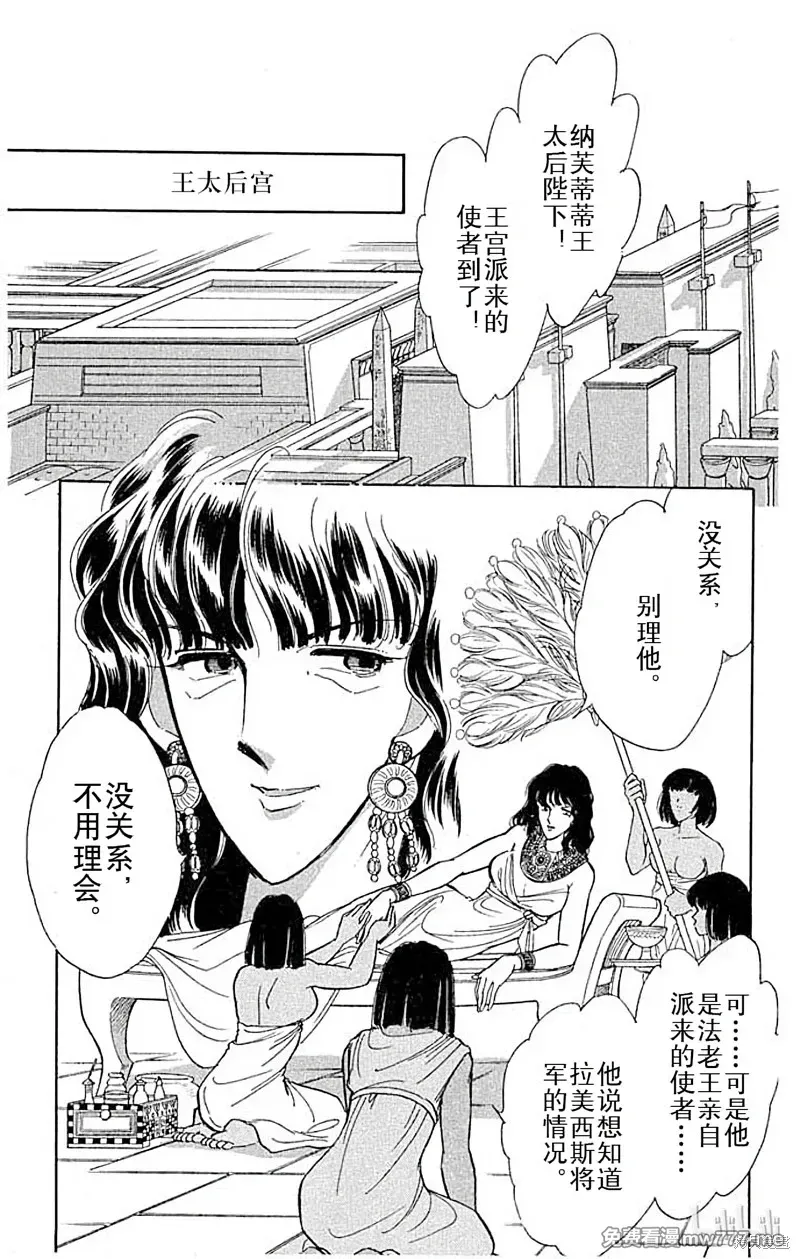 天是红河岸 第84话 第2页