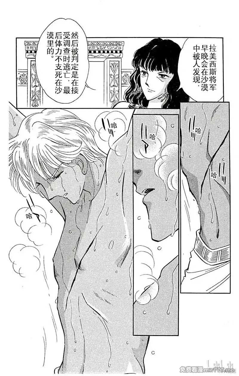 天是红河岸 第84话 第3页