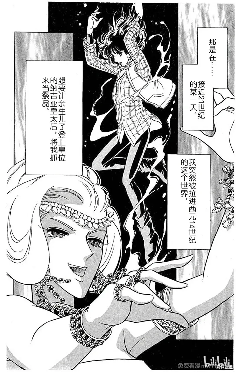 天是红河岸 第86话 第3页