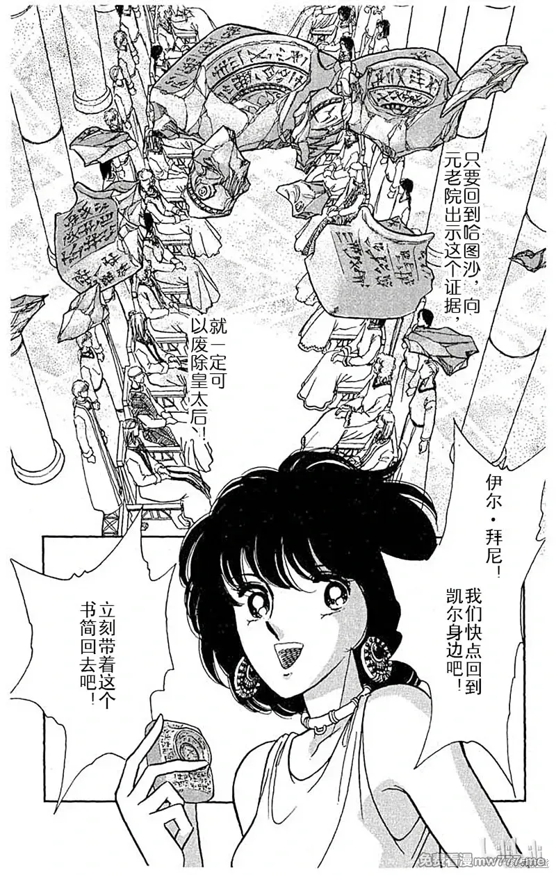 天是红河岸 第87话 第2页