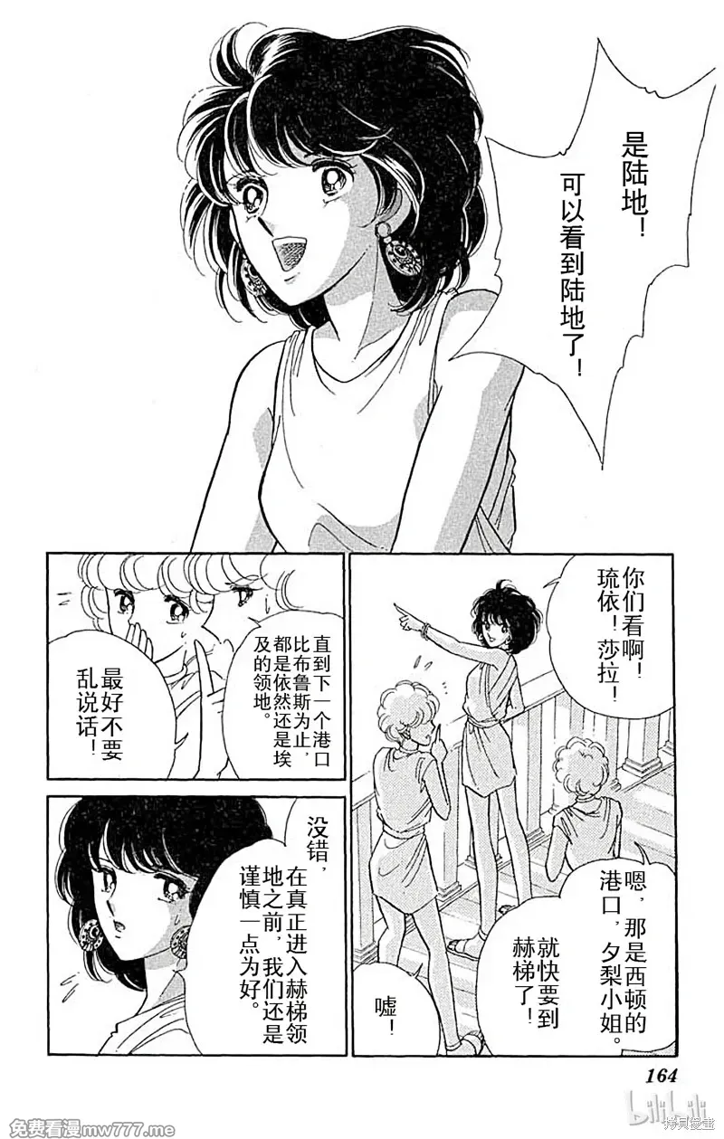 天是红河岸 第88话 第2页