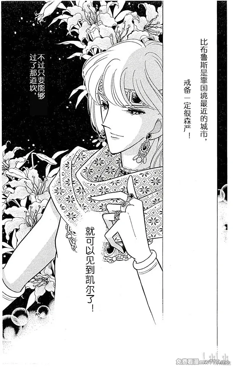 天是红河岸 第88话 第3页
